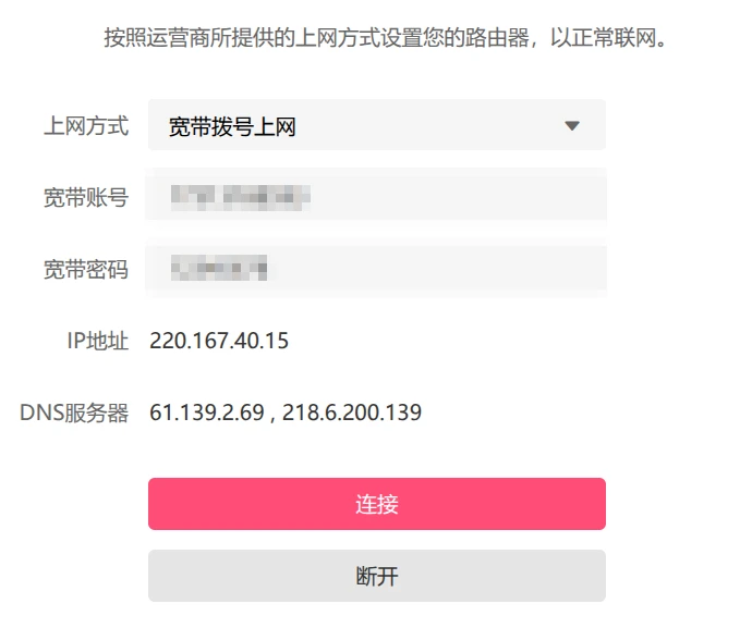 路由器设置页面